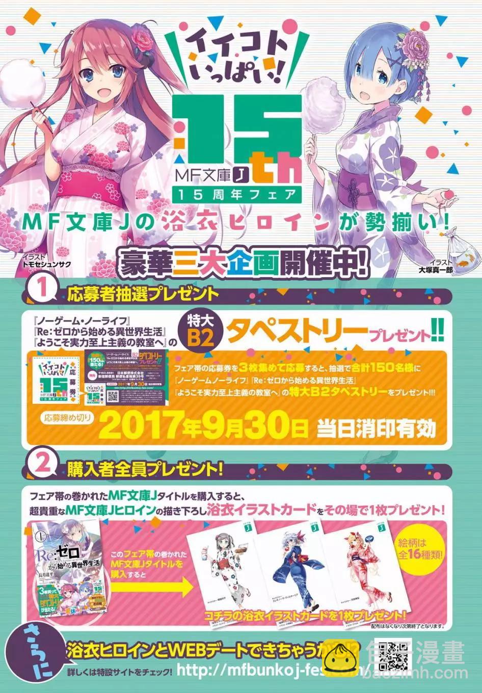 Re:從零開始的異世界生活 第三章 Truth of Zero - 第27回 - 3