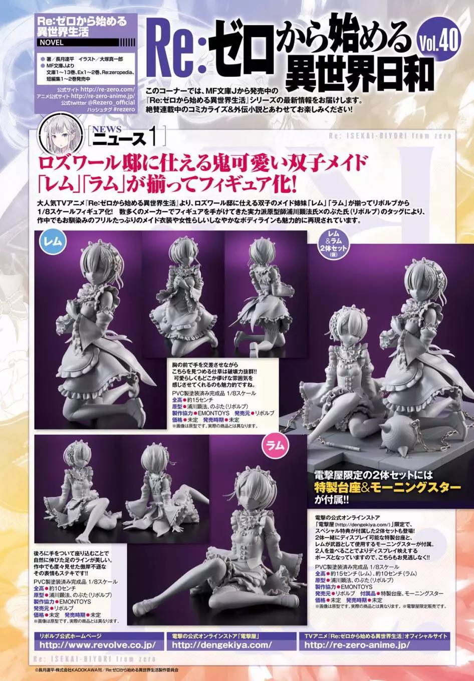 Re:從零開始的異世界生活 第三章 Truth of Zero - 第27回 - 4