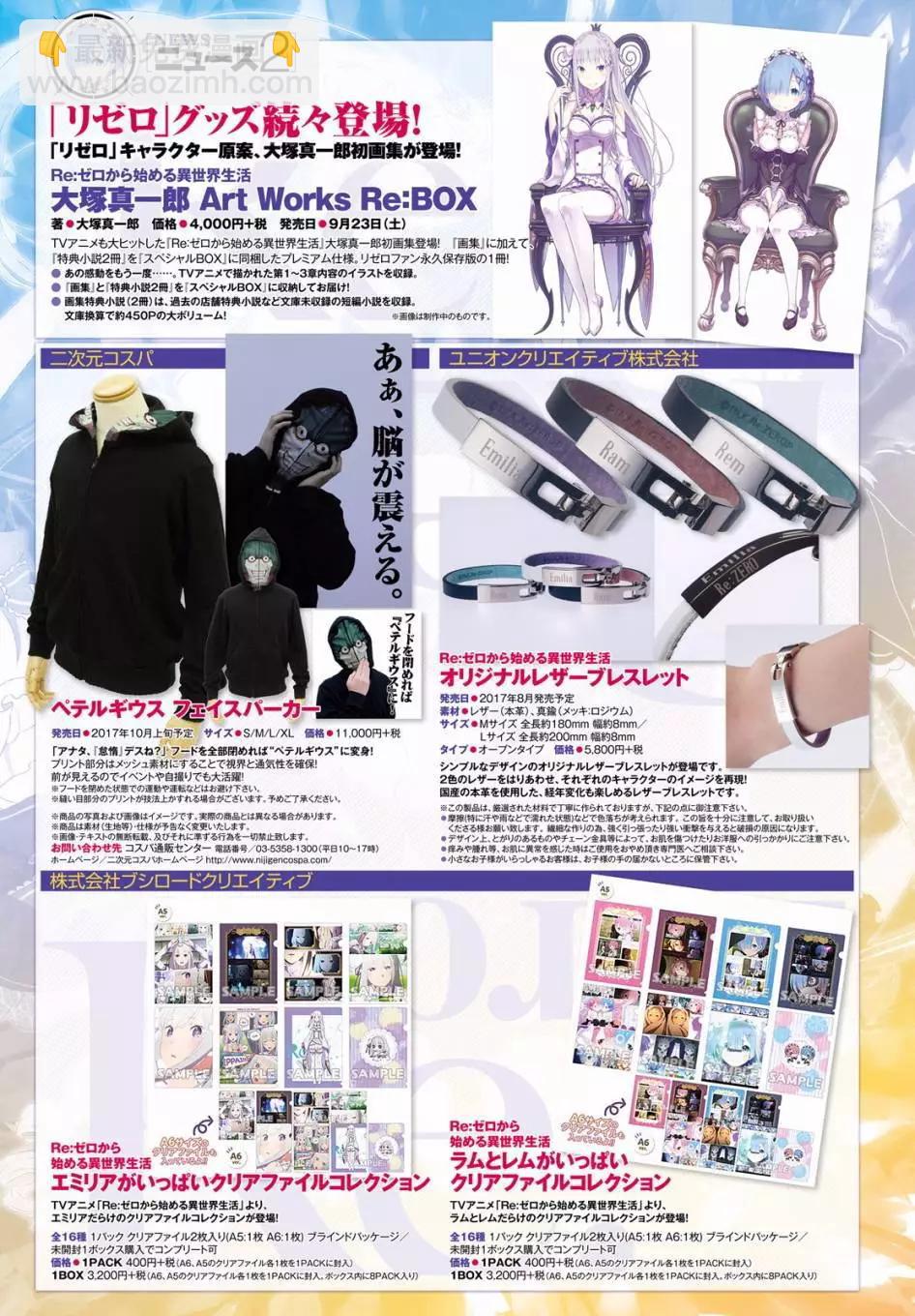 Re:從零開始的異世界生活 第三章 Truth of Zero - 第27回 - 5