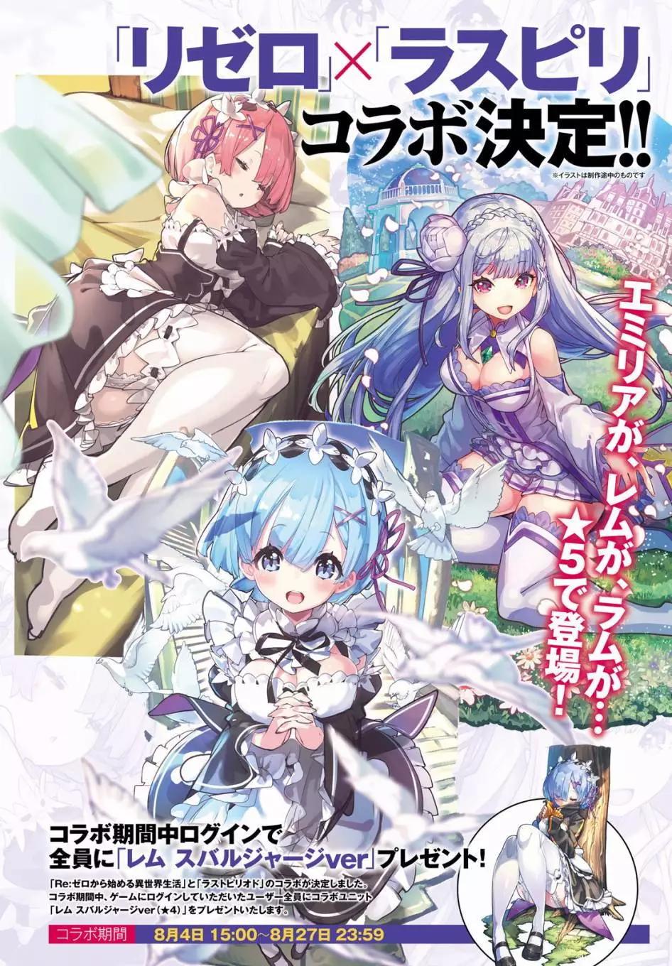 Re:從零開始的異世界生活 第三章 Truth of Zero - 第27回 - 6