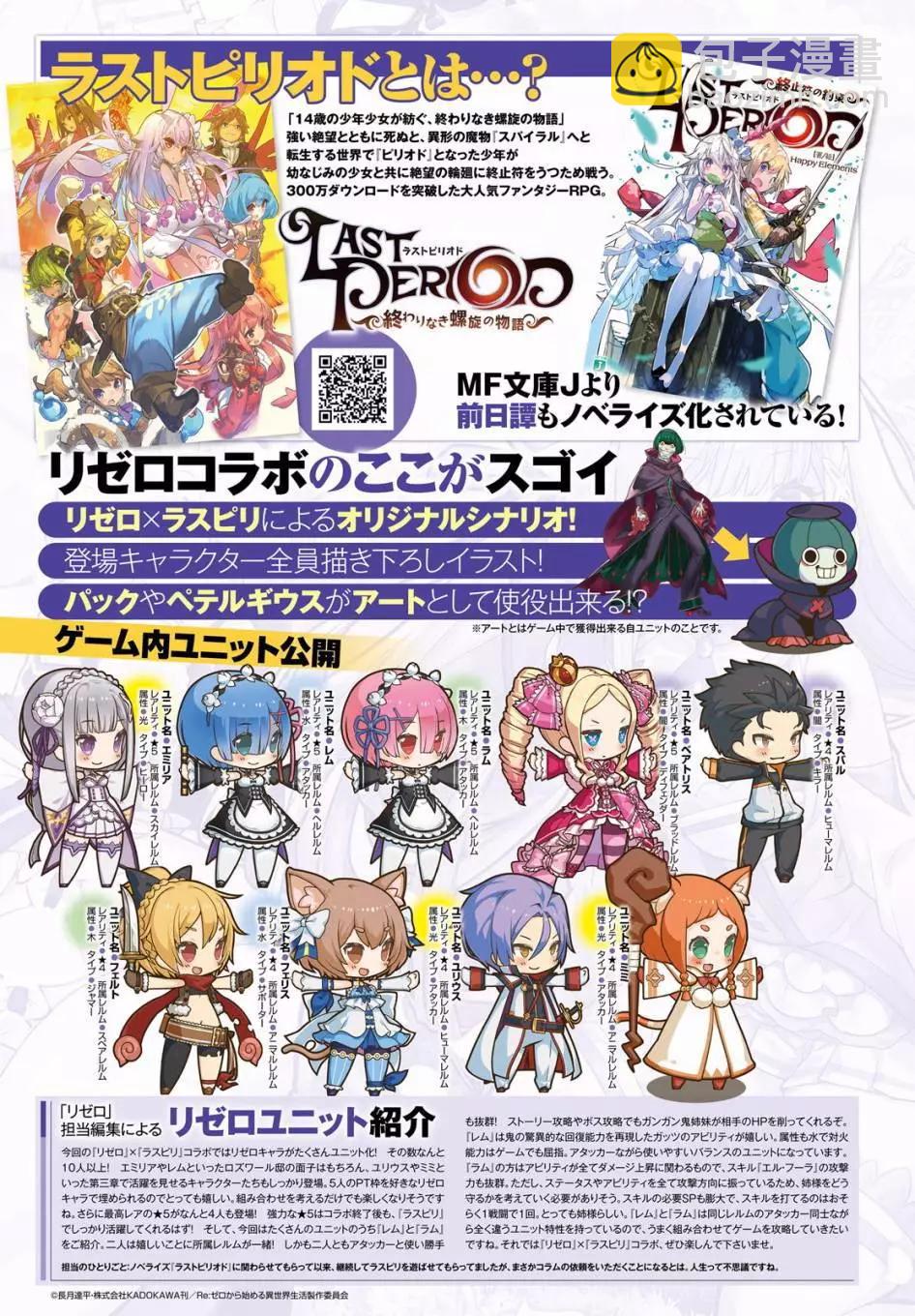 Re:從零開始的異世界生活 第三章 Truth of Zero - 第27回 - 7