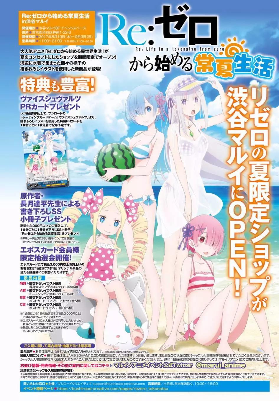 Re:從零開始的異世界生活 第三章 Truth of Zero - 第27回 - 1