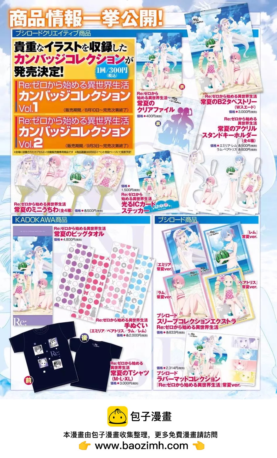 Re:從零開始的異世界生活 第三章 Truth of Zero - 第27回 - 2