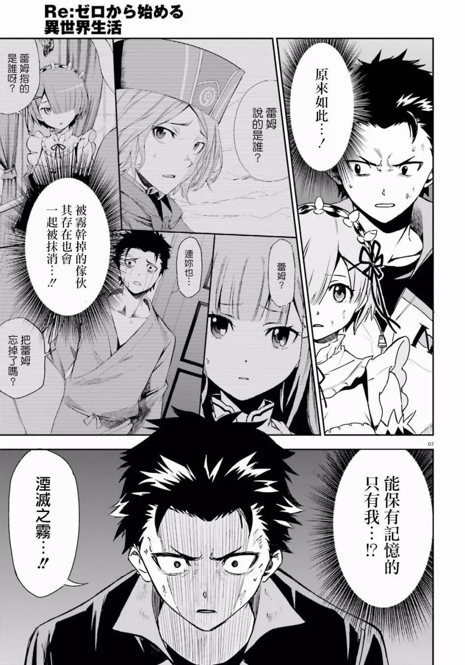 Re:從零開始的異世界生活 第三章 Truth of Zero - 第27回 - 7