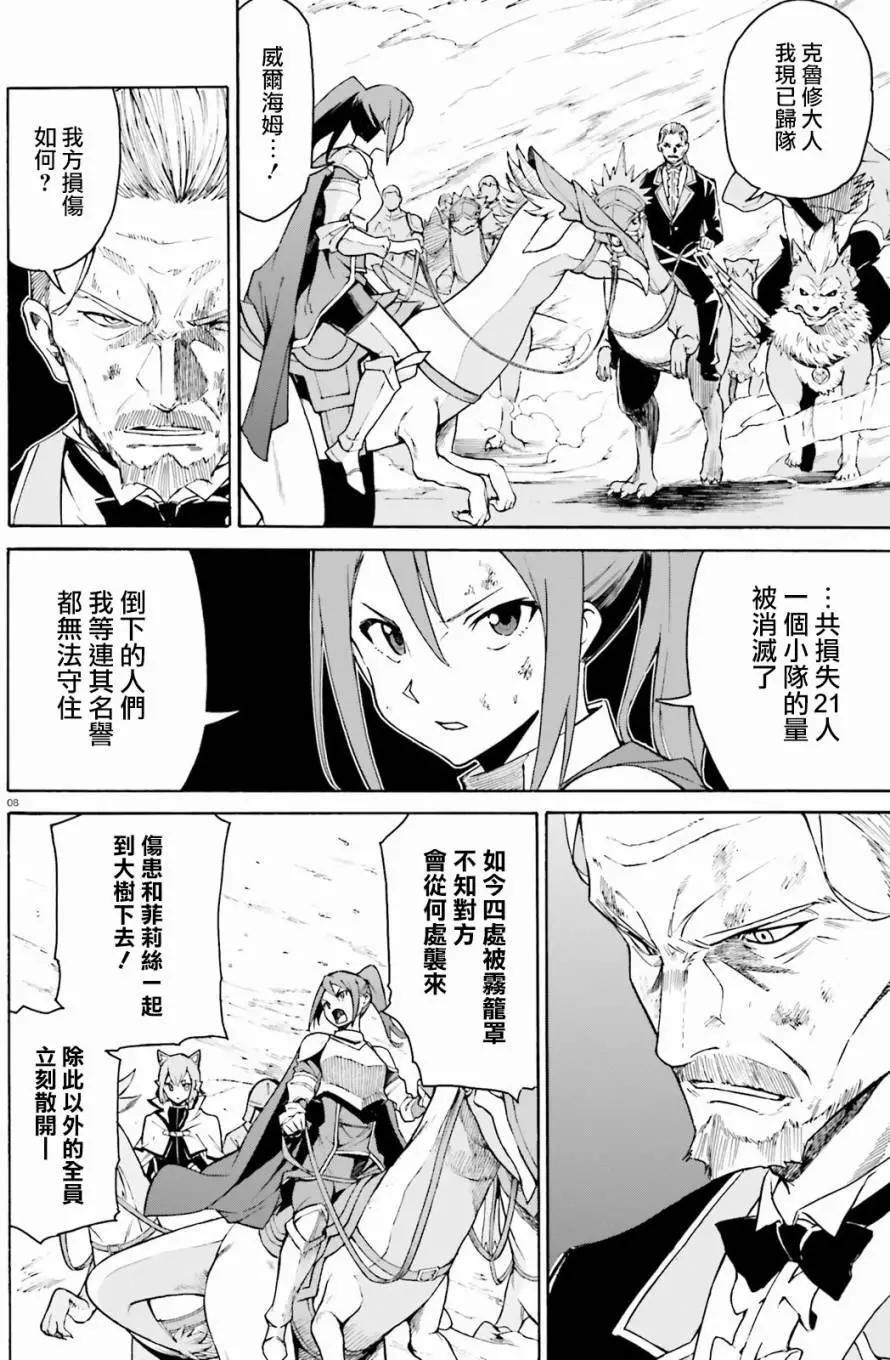 Re:從零開始的異世界生活 第三章 Truth of Zero - 第27回 - 1