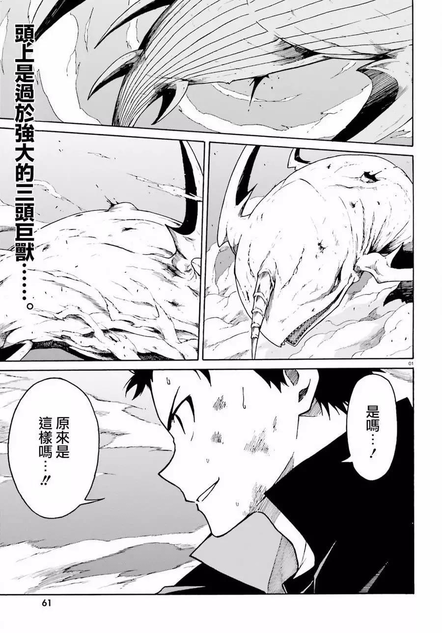 Re:從零開始的異世界生活 第三章 Truth of Zero - 第29回 - 1