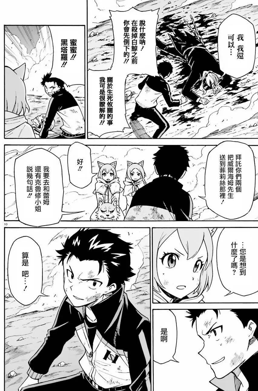 Re:從零開始的異世界生活 第三章 Truth of Zero - 第29回 - 4