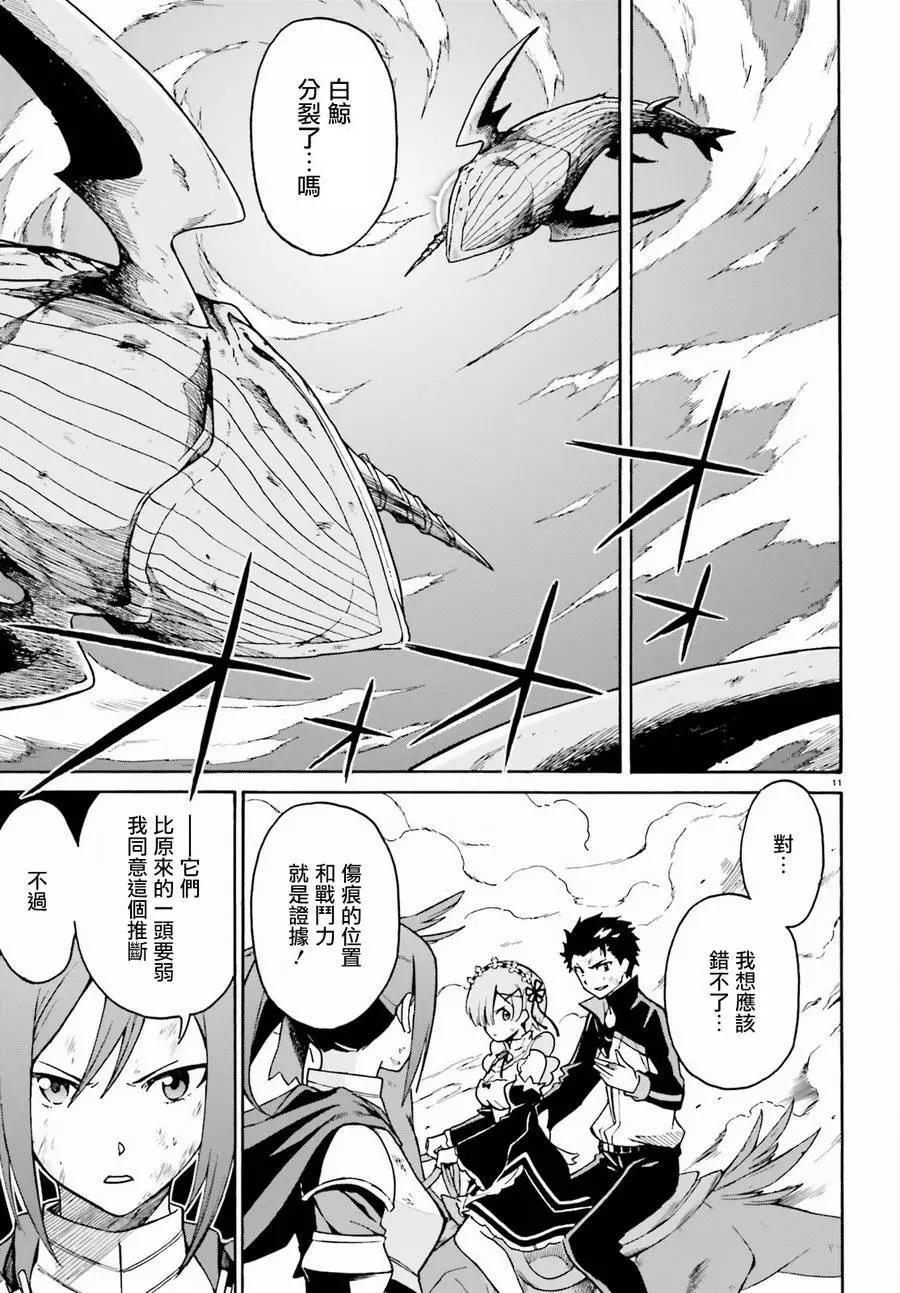 Re:從零開始的異世界生活 第三章 Truth of Zero - 第29回 - 5