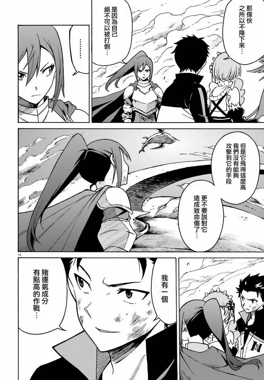 Re:從零開始的異世界生活 第三章 Truth of Zero - 第29回 - 2