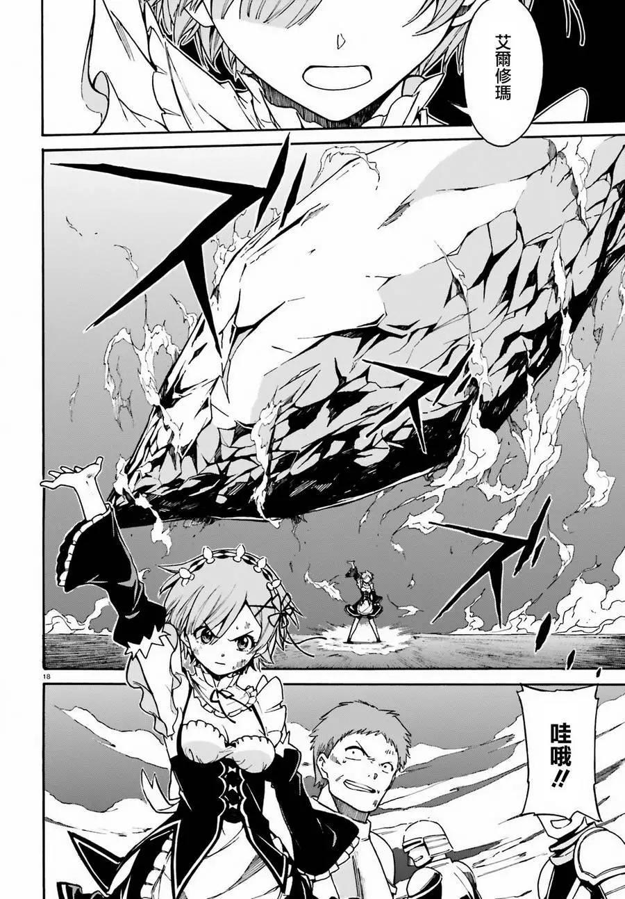 Re:從零開始的異世界生活 第三章 Truth of Zero - 第29回 - 6