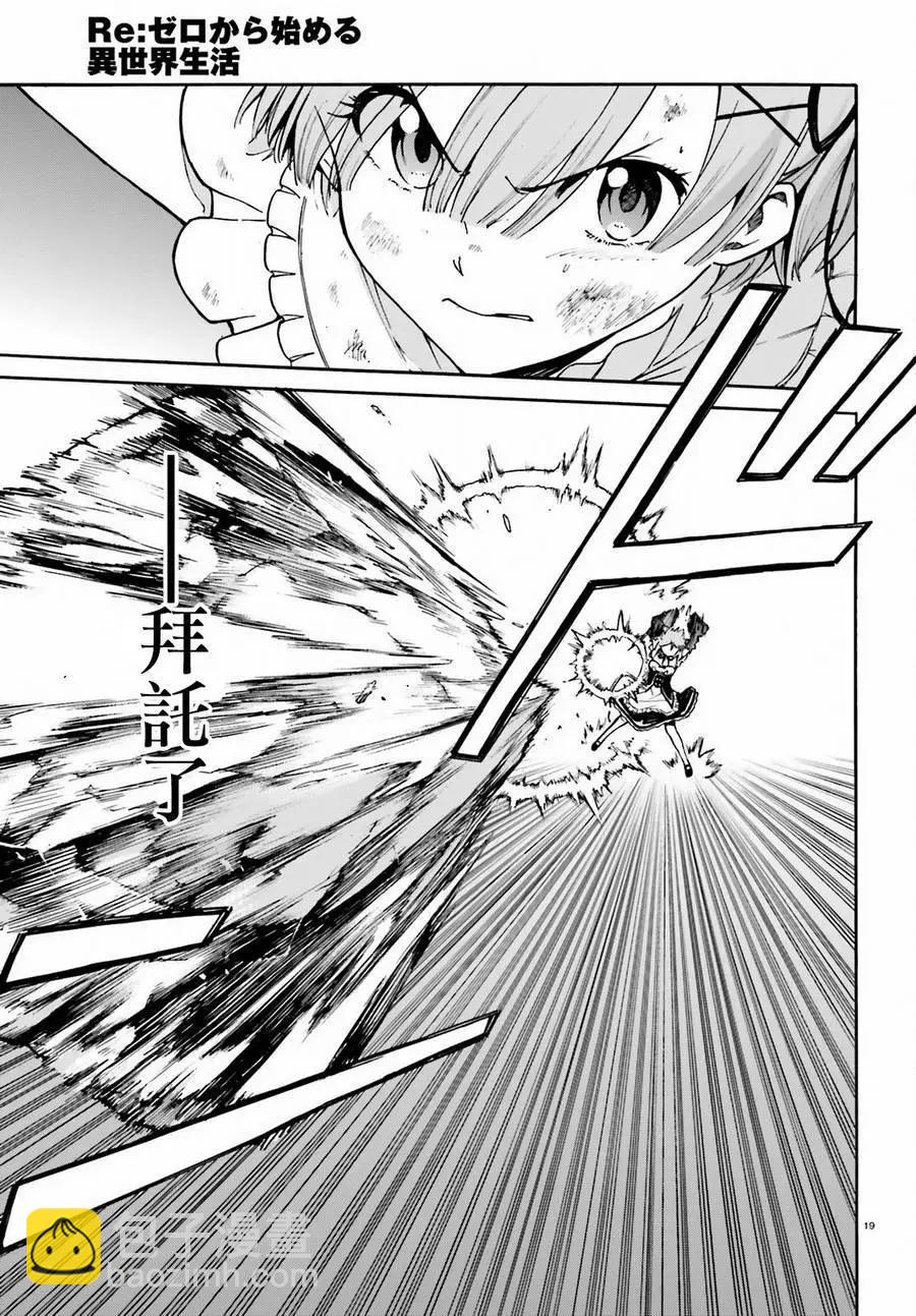 Re:從零開始的異世界生活 第三章 Truth of Zero - 第29回 - 1