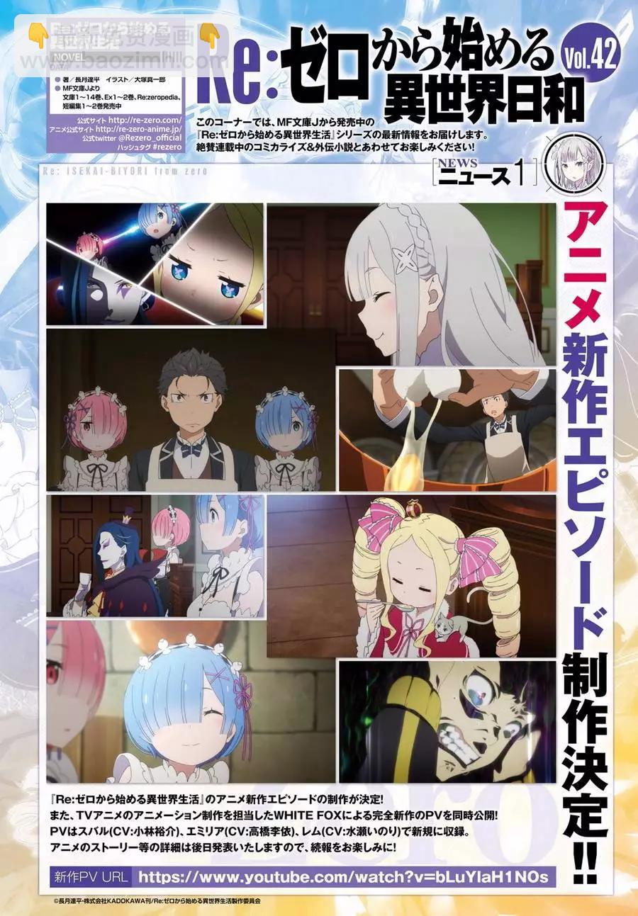 Re:從零開始的異世界生活 第三章 Truth of Zero - 第29回 - 4