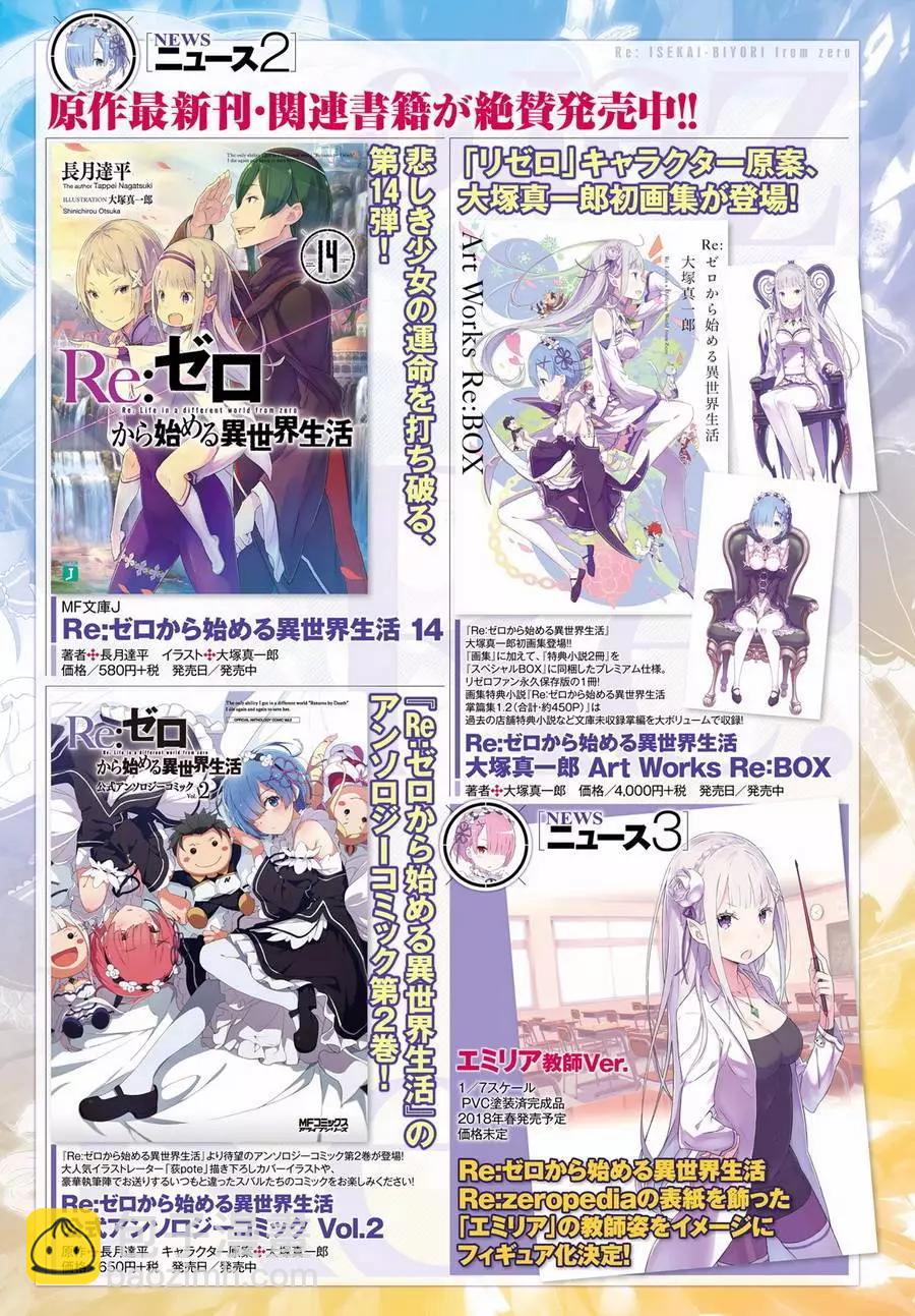 Re:從零開始的異世界生活 第三章 Truth of Zero - 第29回 - 5