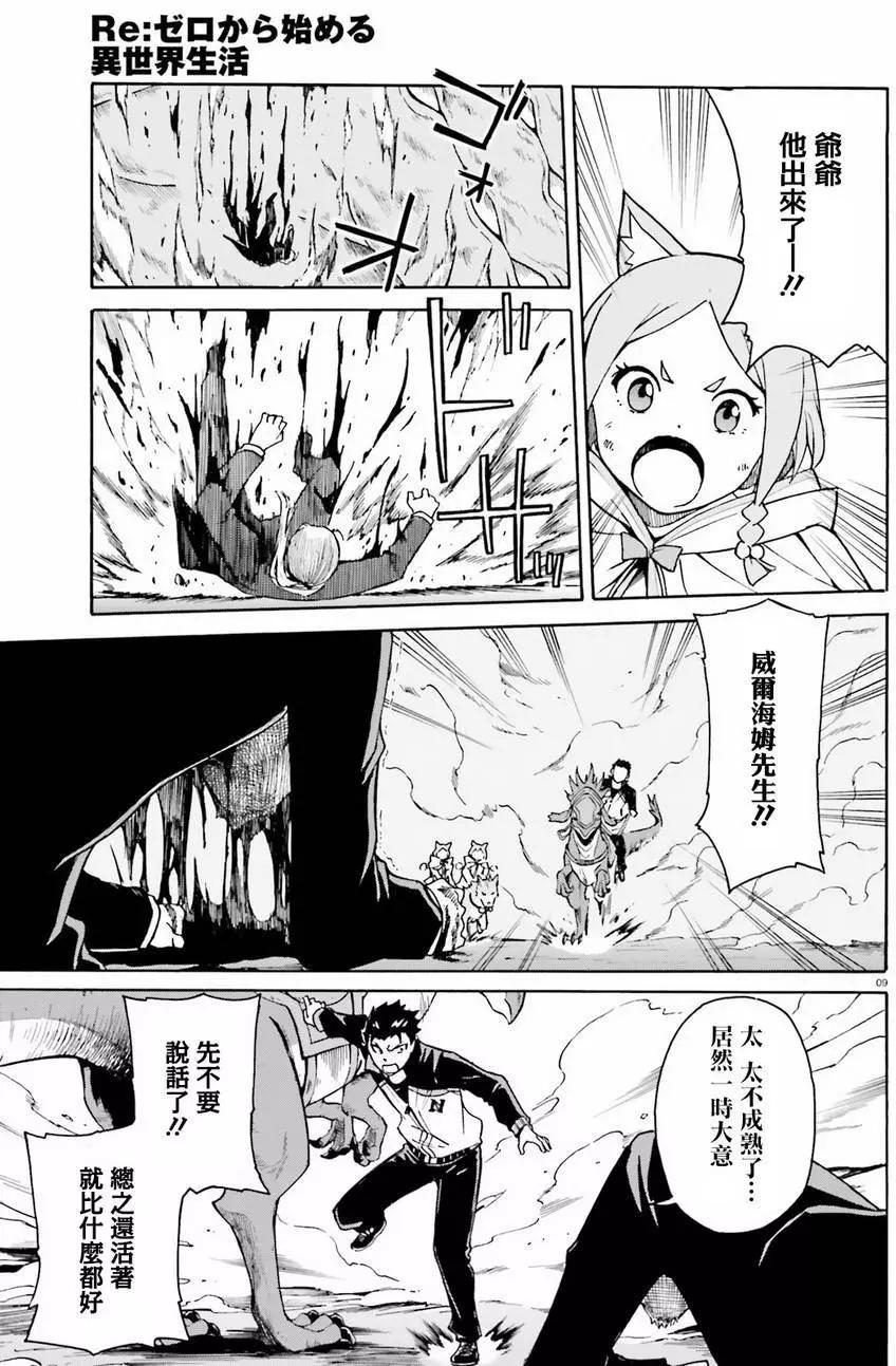 Re:從零開始的異世界生活 第三章 Truth of Zero - 第29回 - 3