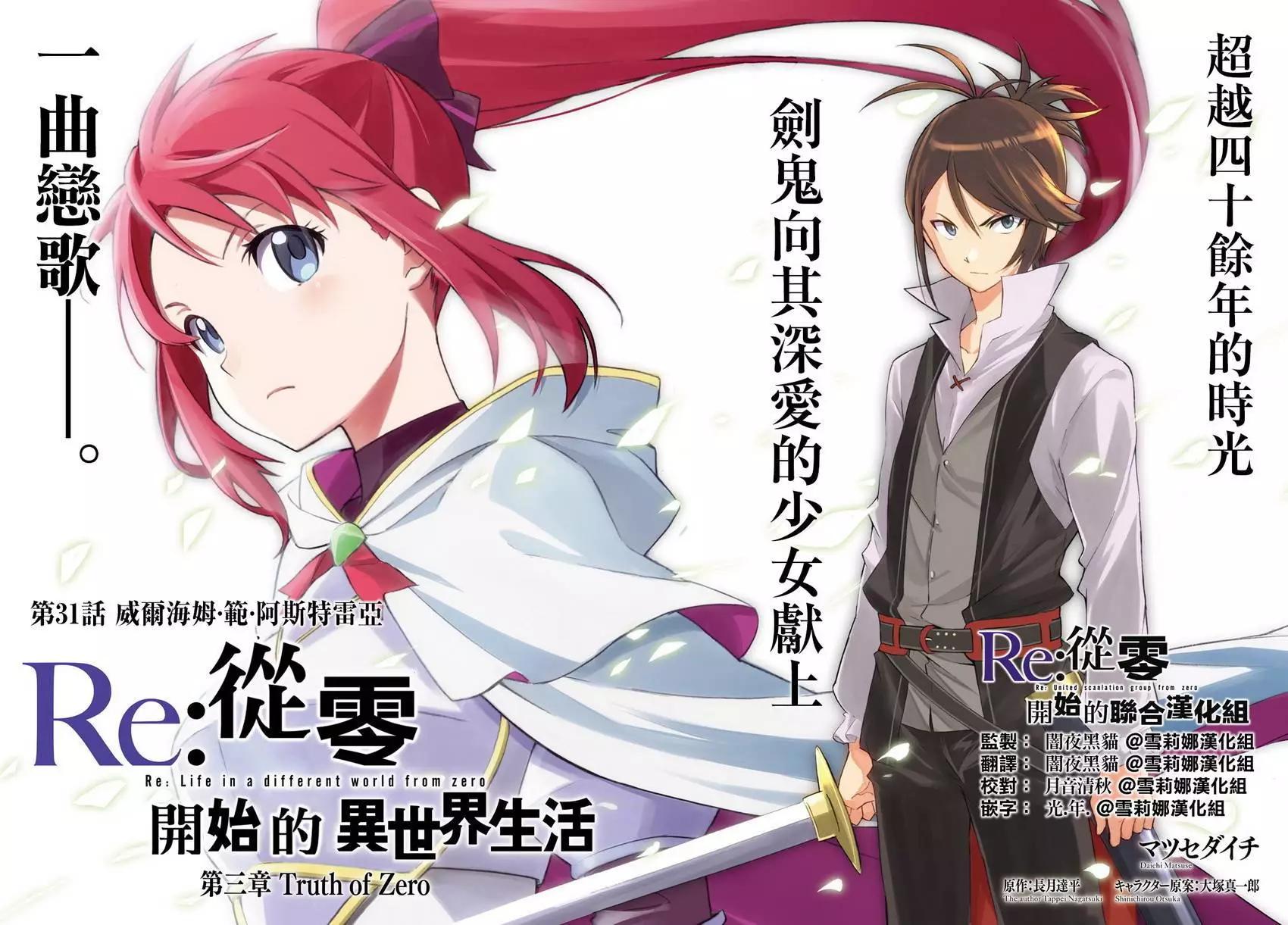 Re:從零開始的異世界生活 第三章 Truth of Zero - 第31回(1/2) - 1