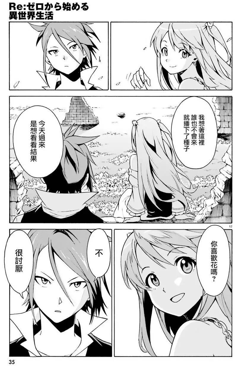 Re:從零開始的異世界生活 第三章 Truth of Zero - 第31回(1/2) - 2