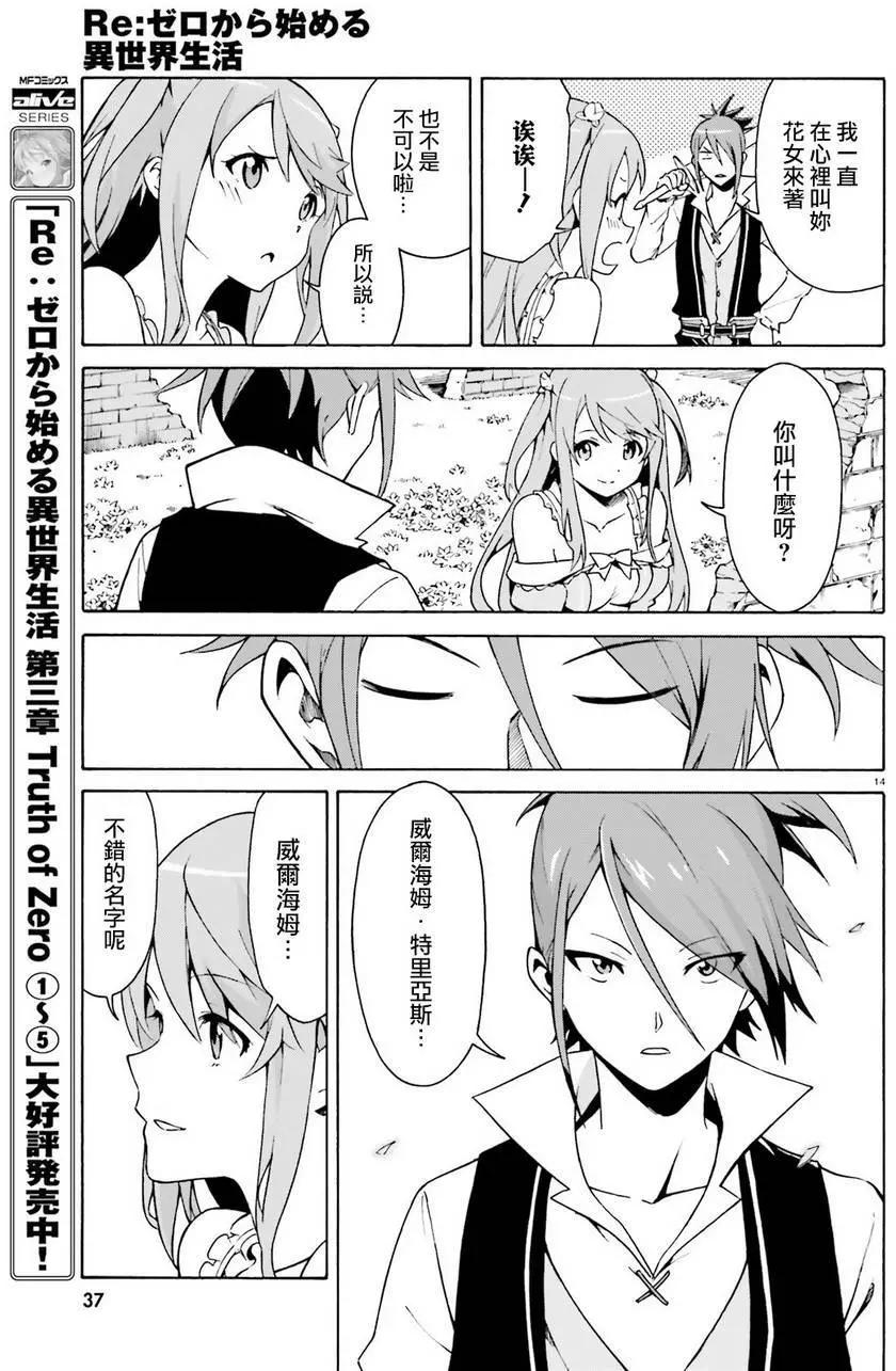 Re:從零開始的異世界生活 第三章 Truth of Zero - 第31回(1/2) - 4