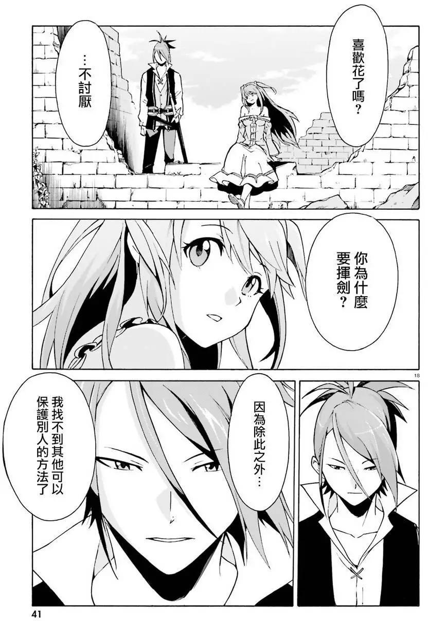 Re:從零開始的異世界生活 第三章 Truth of Zero - 第31回(1/2) - 8