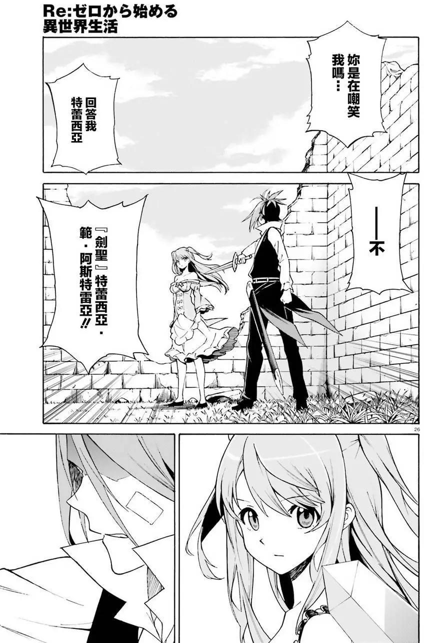 Re:從零開始的異世界生活 第三章 Truth of Zero - 第31回(1/2) - 7