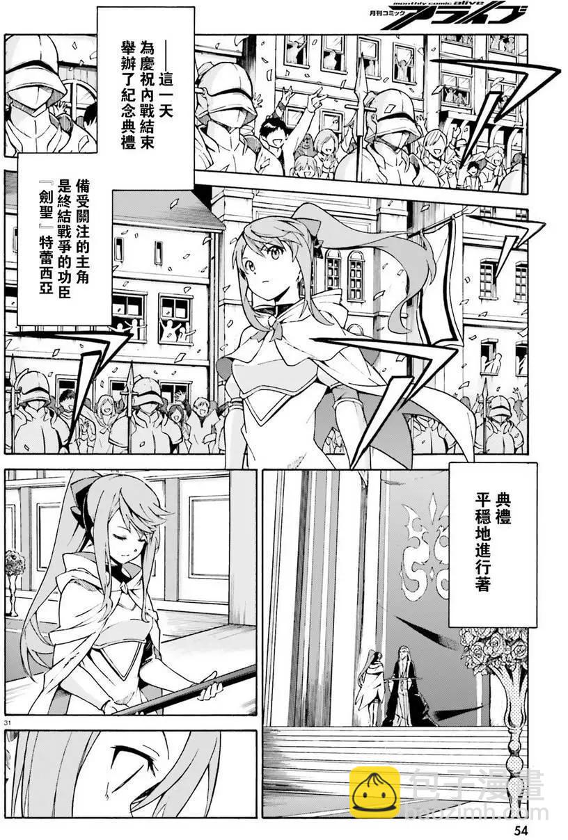 Re:從零開始的異世界生活 第三章 Truth of Zero - 第31回(1/2) - 4