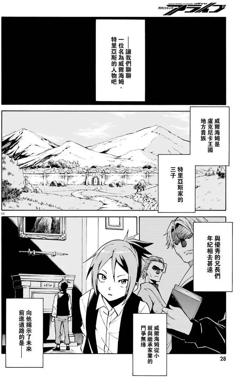 Re:從零開始的異世界生活 第三章 Truth of Zero - 第31回(1/2) - 3