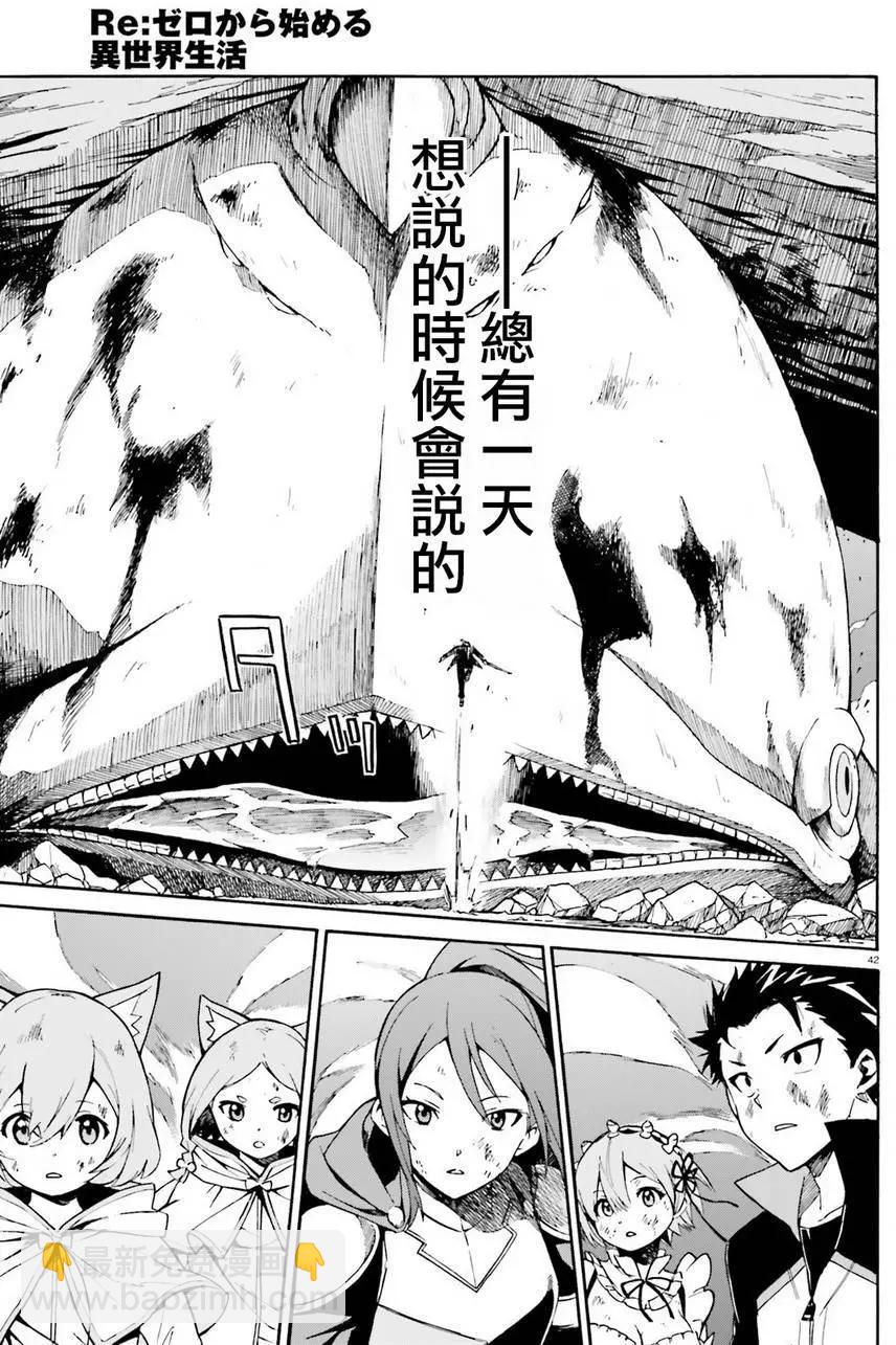 Re:從零開始的異世界生活 第三章 Truth of Zero - 第31回(1/2) - 6