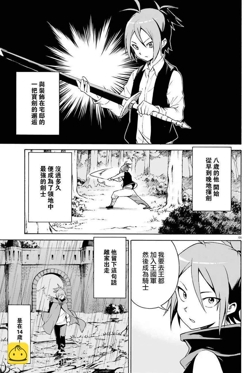 Re:從零開始的異世界生活 第三章 Truth of Zero - 第31回(1/2) - 4