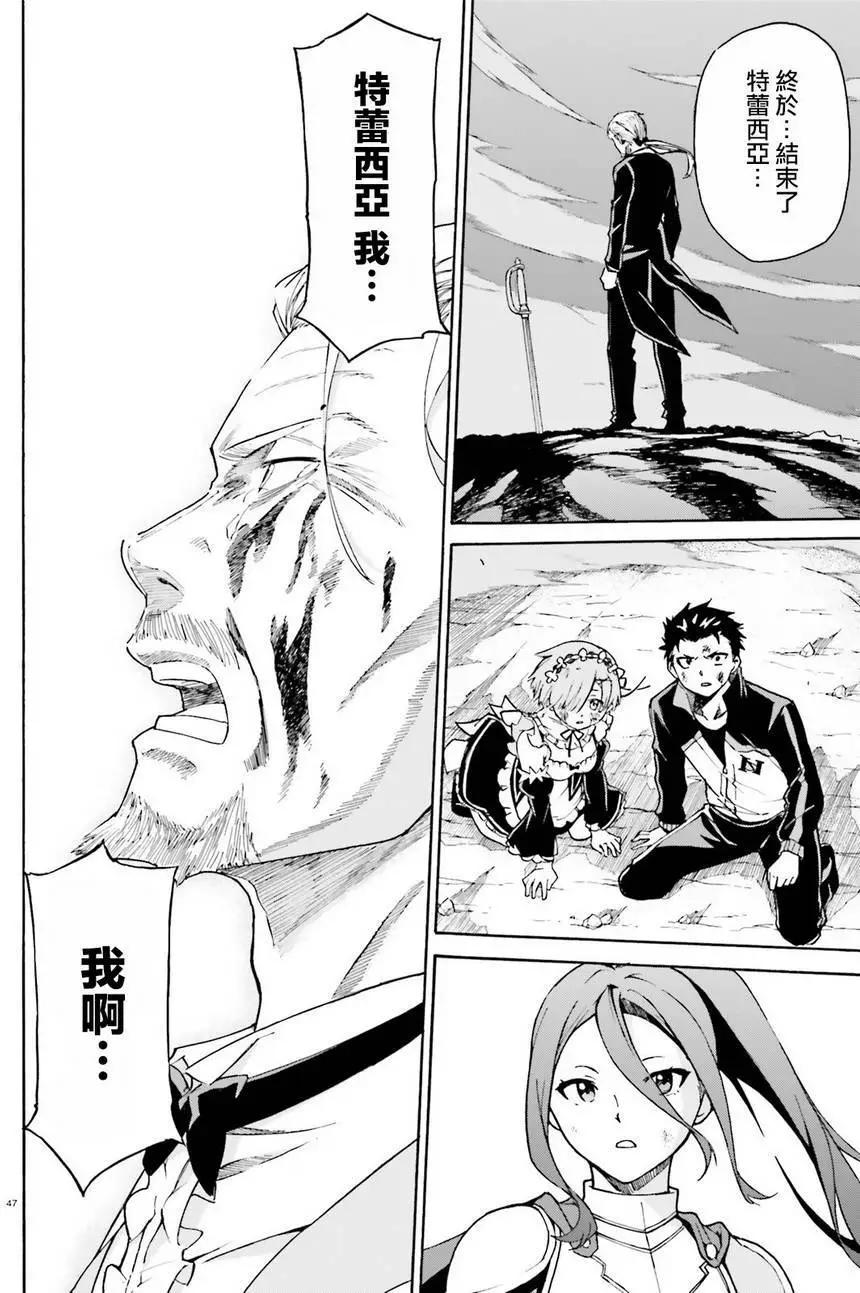 Re:從零開始的異世界生活 第三章 Truth of Zero - 第31回(1/2) - 2