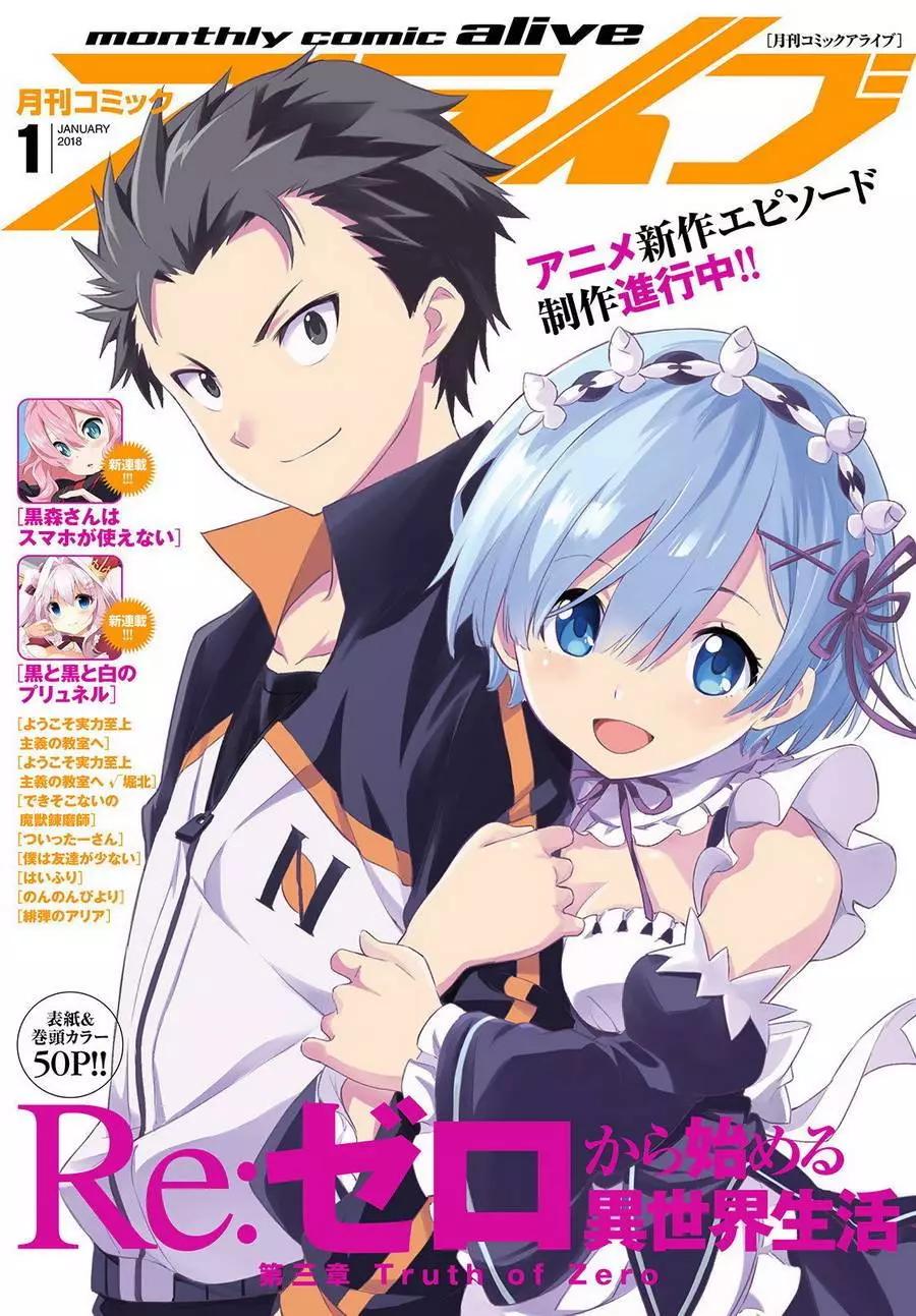 Re:從零開始的異世界生活 第三章 Truth of Zero - 第31回(1/2) - 7