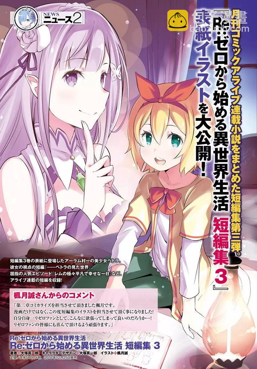 Re:從零開始的異世界生活 第三章 Truth of Zero - 第31回(1/2) - 1