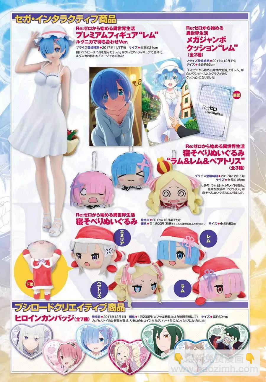 Re:從零開始的異世界生活 第三章 Truth of Zero - 第31回(2/2) - 1