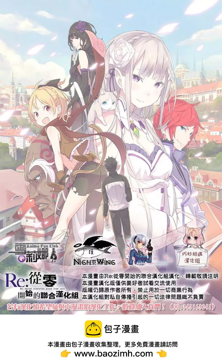 Re:從零開始的異世界生活 第三章 Truth of Zero - 第31回(2/2) - 2