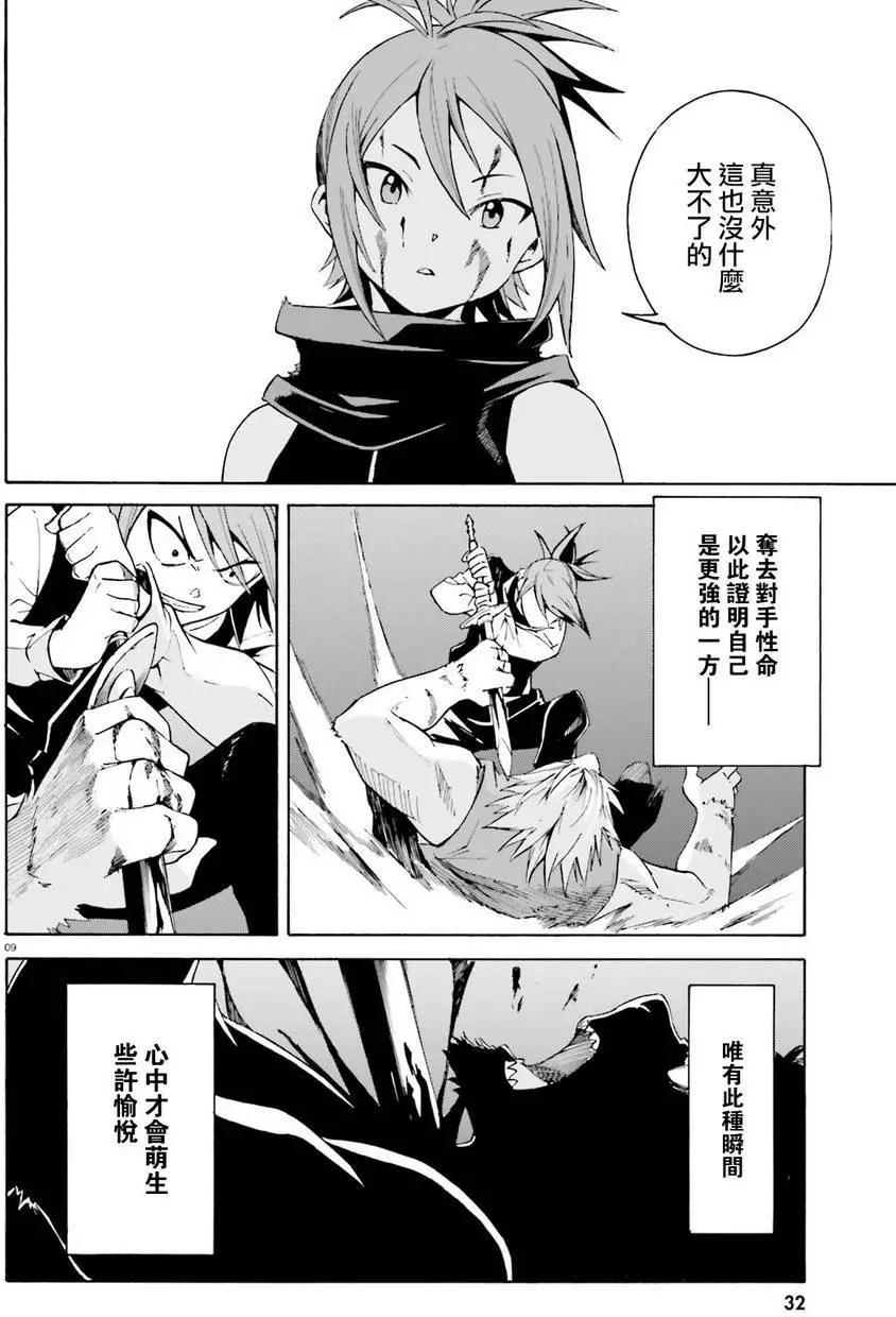 Re:從零開始的異世界生活 第三章 Truth of Zero - 第31回(1/2) - 7