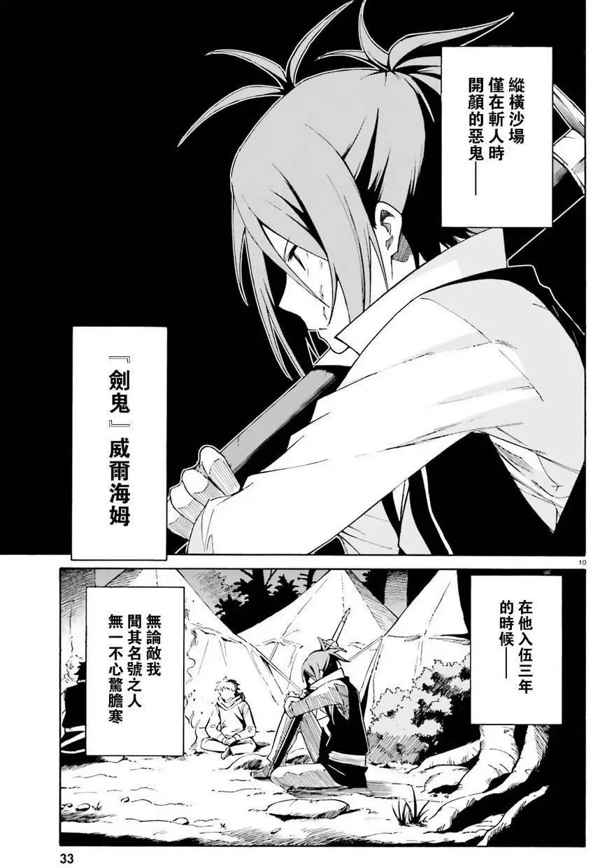 Re:從零開始的異世界生活 第三章 Truth of Zero - 第31回(1/2) - 8