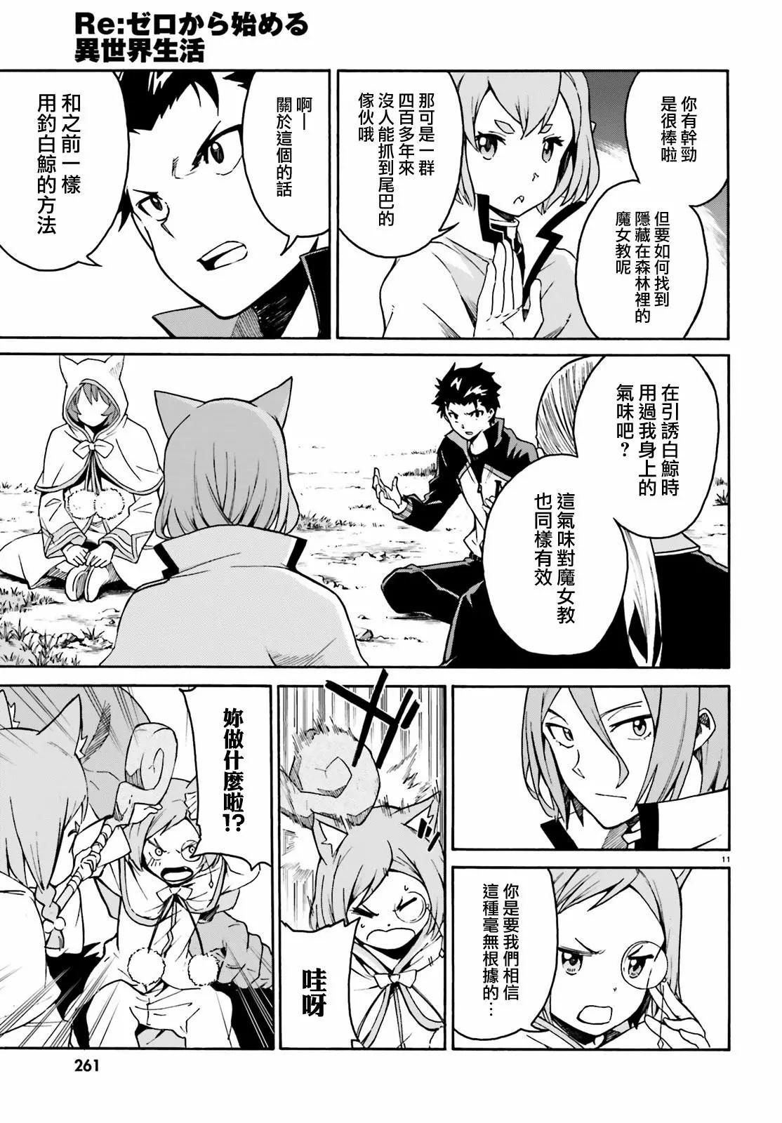 Re:從零開始的異世界生活 第三章 Truth of Zero - 第33回 - 5