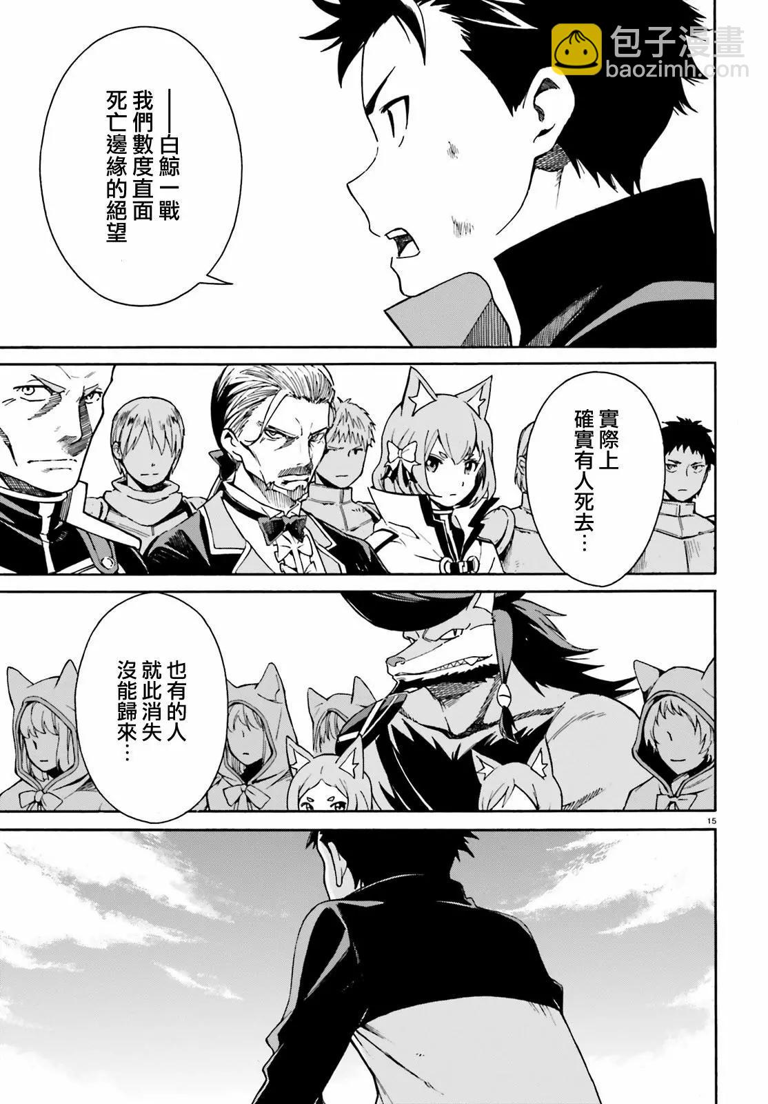 Re:從零開始的異世界生活 第三章 Truth of Zero - 第33回 - 3