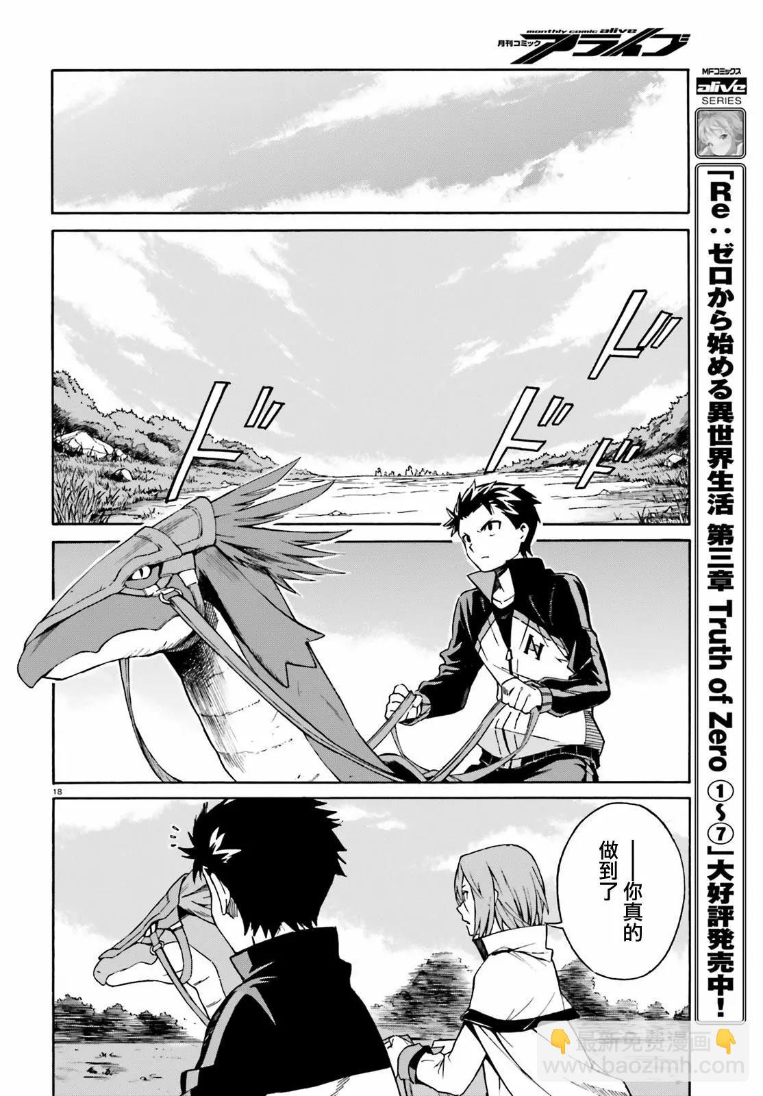 Re:從零開始的異世界生活 第三章 Truth of Zero - 第33回 - 5