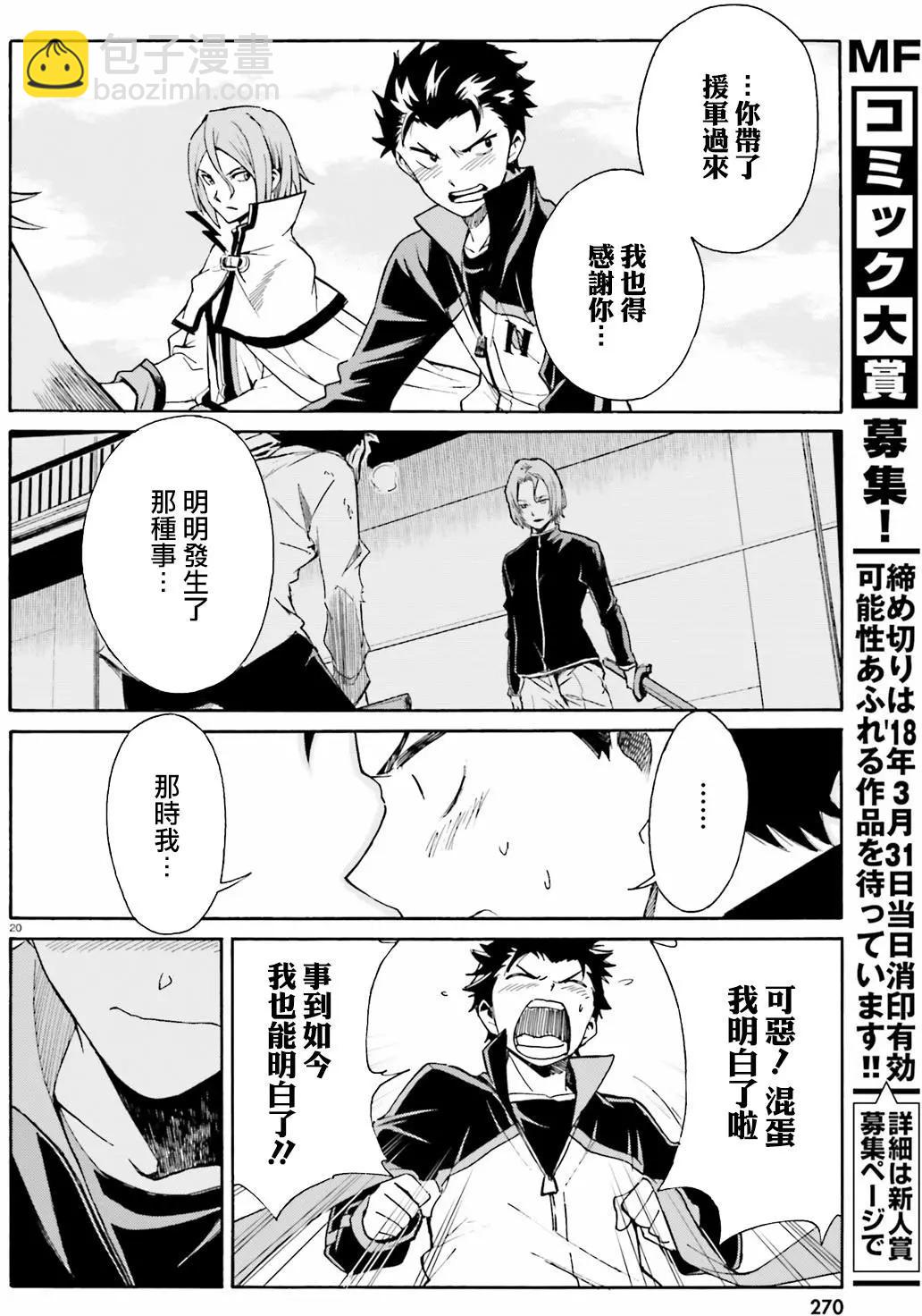 Re:從零開始的異世界生活 第三章 Truth of Zero - 第33回 - 1