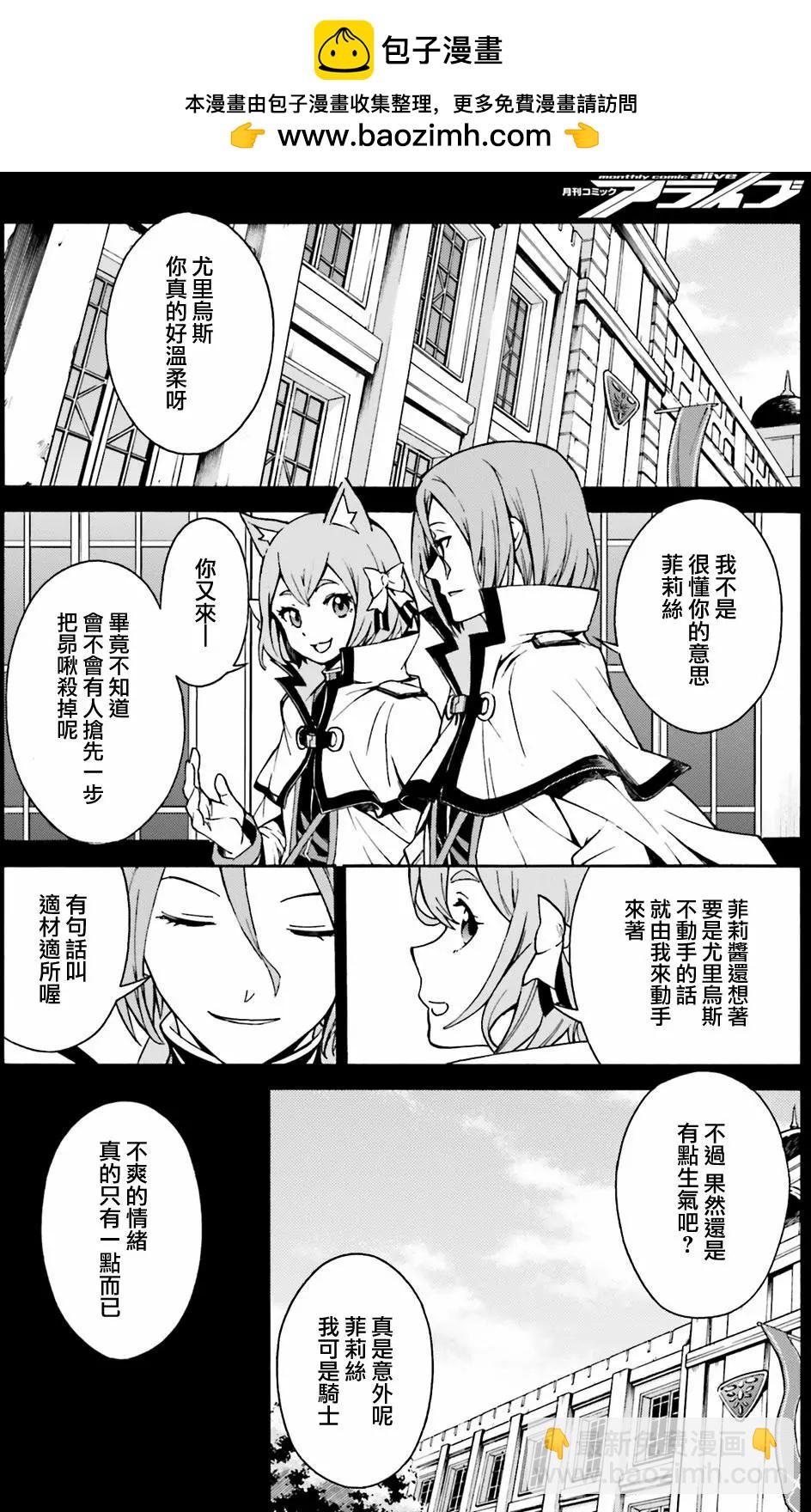 Re:從零開始的異世界生活 第三章 Truth of Zero - 第33回 - 2