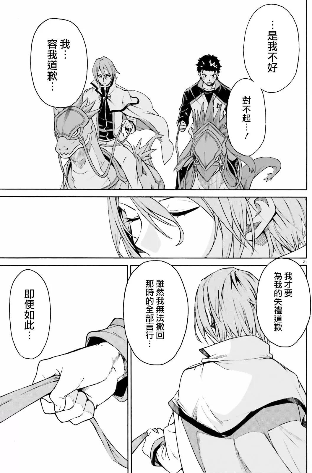 Re:從零開始的異世界生活 第三章 Truth of Zero - 第33回 - 2