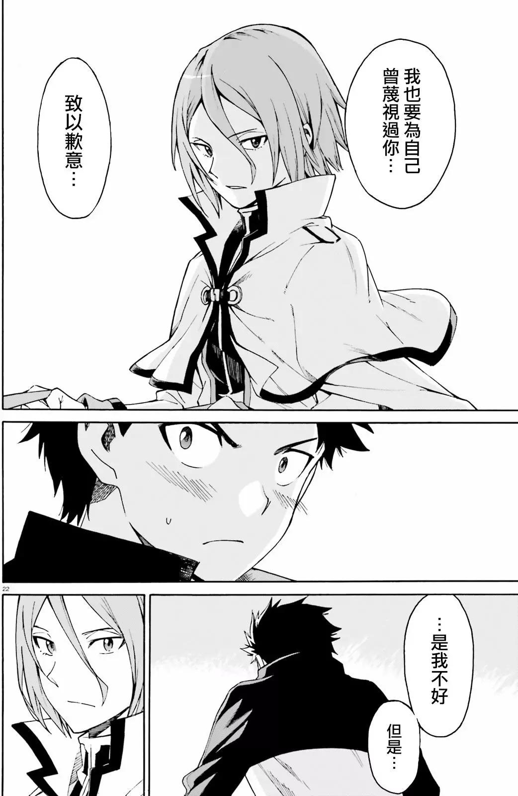 Re:從零開始的異世界生活 第三章 Truth of Zero - 第33回 - 3