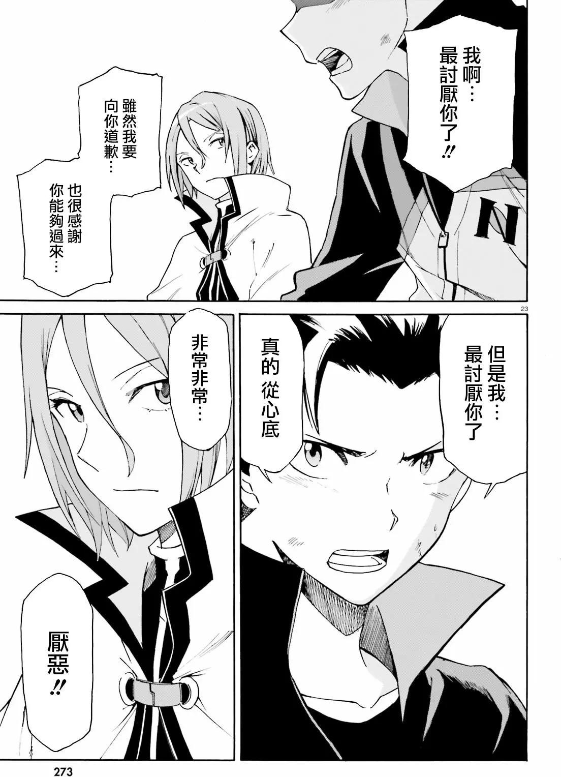 Re:從零開始的異世界生活 第三章 Truth of Zero - 第33回 - 4