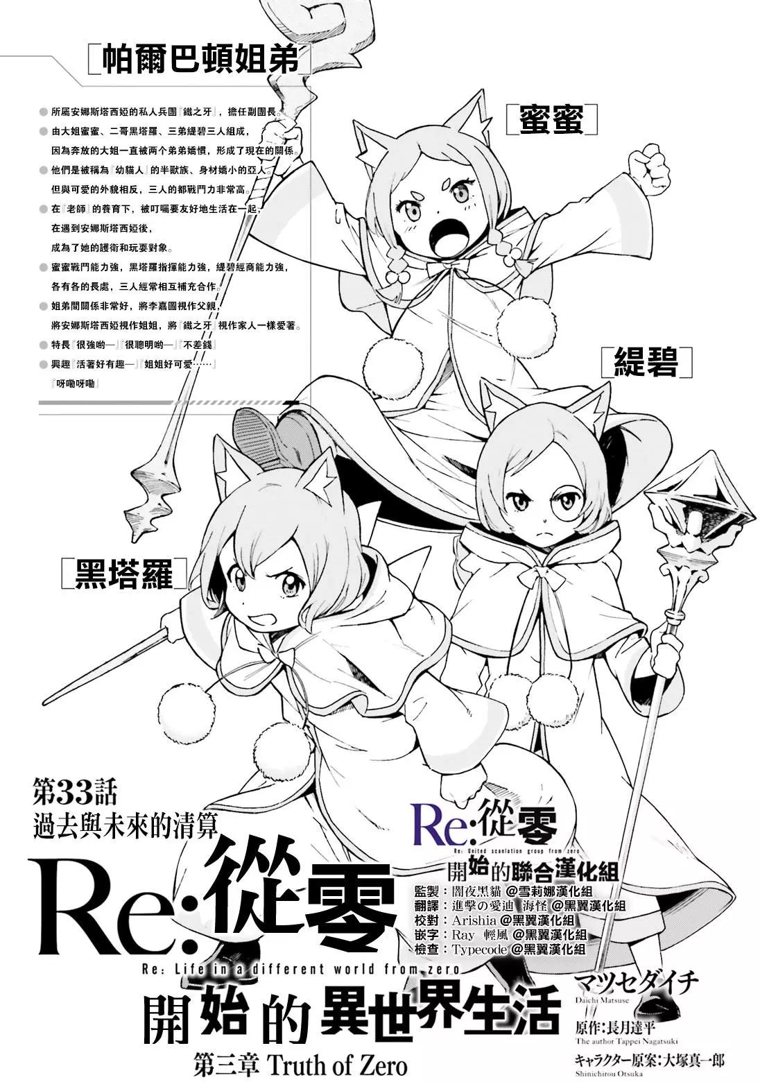Re:從零開始的異世界生活 第三章 Truth of Zero - 第33回 - 3