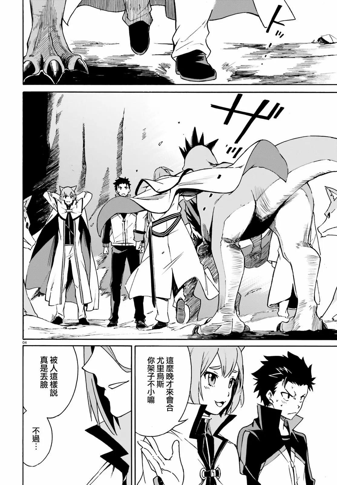 Re:從零開始的異世界生活 第三章 Truth of Zero - 第33回 - 4