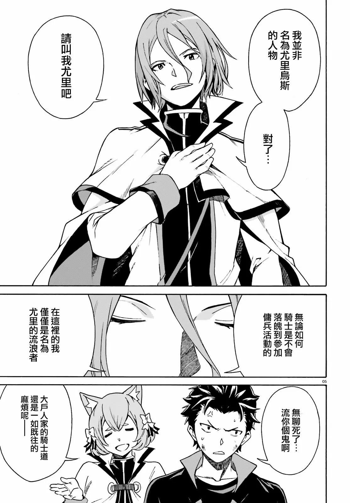 Re:從零開始的異世界生活 第三章 Truth of Zero - 第33回 - 5