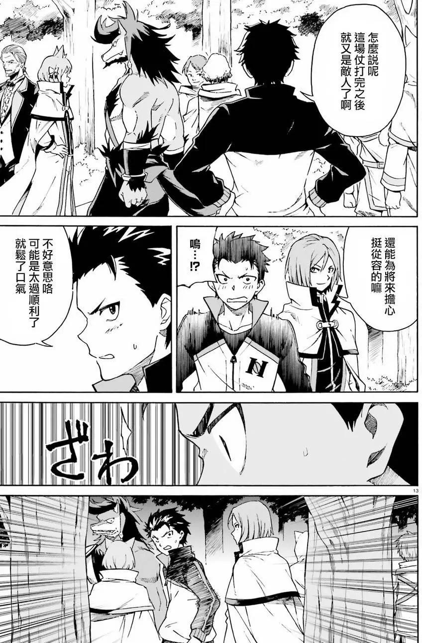 Re:從零開始的異世界生活 第三章 Truth of Zero - 第35回 - 2