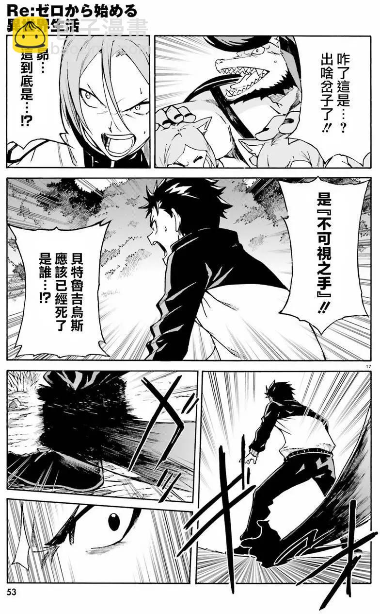 Re:從零開始的異世界生活 第三章 Truth of Zero - 第35回 - 6