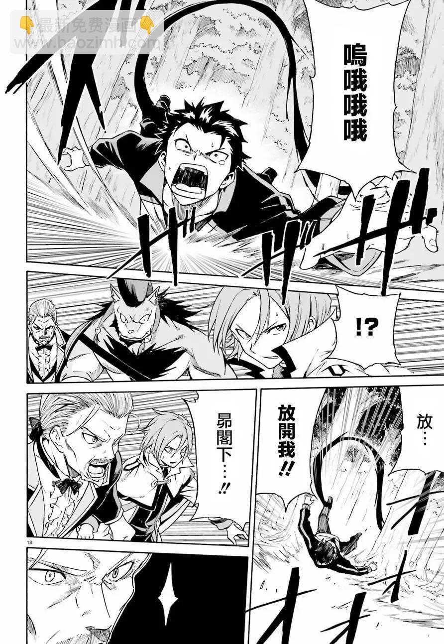 Re:從零開始的異世界生活 第三章 Truth of Zero - 第35回 - 1