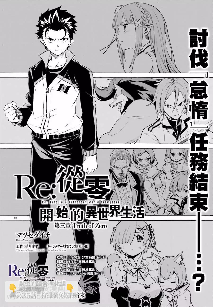 Re:從零開始的異世界生活 第三章 Truth of Zero - 第35回 - 3