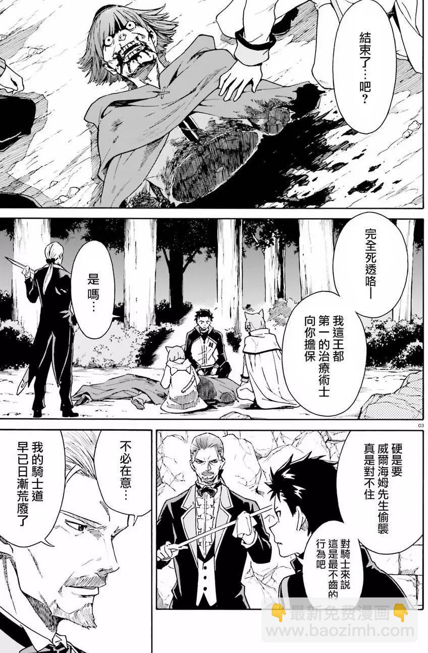 Re:從零開始的異世界生活 第三章 Truth of Zero - 第35回 - 4